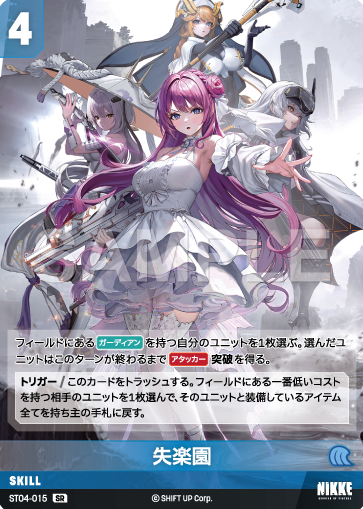 Paradise Lost SR ST04-015