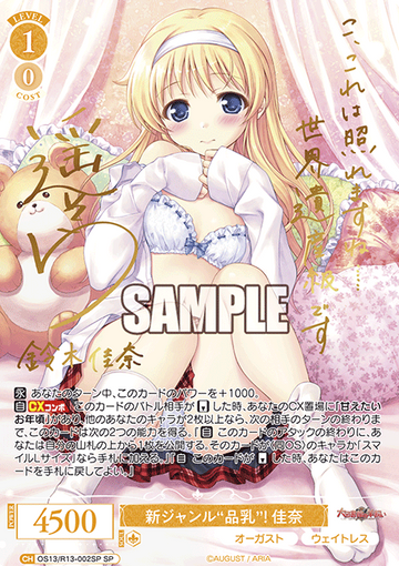 Kana SP OS13/R13-002SP