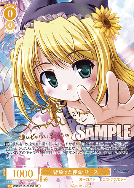 Reese SP OS13/R13-003SP