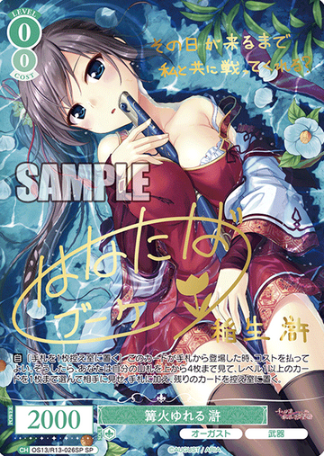Hotori SP OS13/R13-026SP
