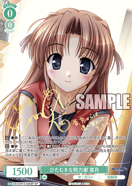 Natsuki SP OS13/R13-029SP