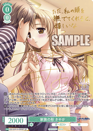 Sayaka SP OS13/R13-030SP