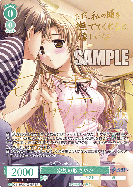 Sayaka SP OS13/R13-030SP