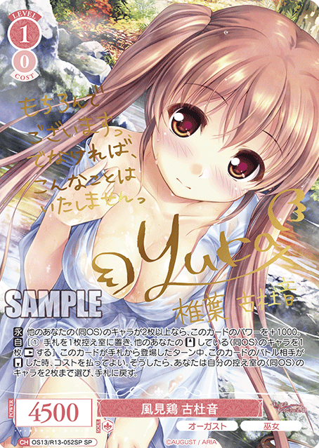 Kotone SP OS13/R13-052SP