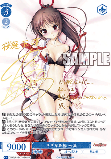 Tamamo SP OS13/R13-078SP