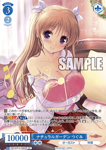 Tsugumi SP OS13/R13-082SP