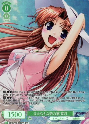 Natsuki OFR OS13/R13-029OFR
