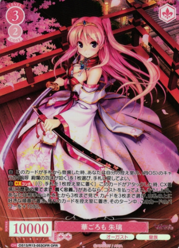 Akari OFR OS13/R13-053OFR