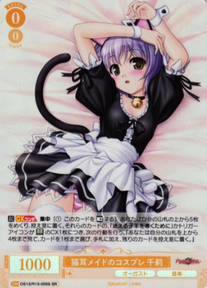 Senri SR OS13/R13-005S