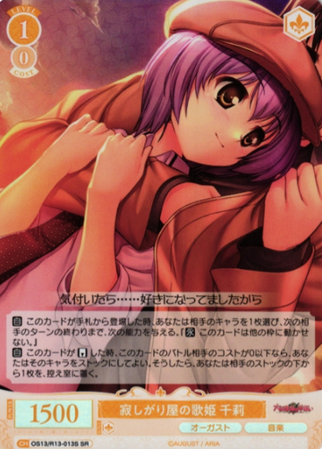 Senri SR OS13/R13-013S