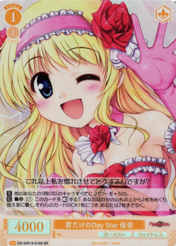 Kana SR OS13/R13-015S