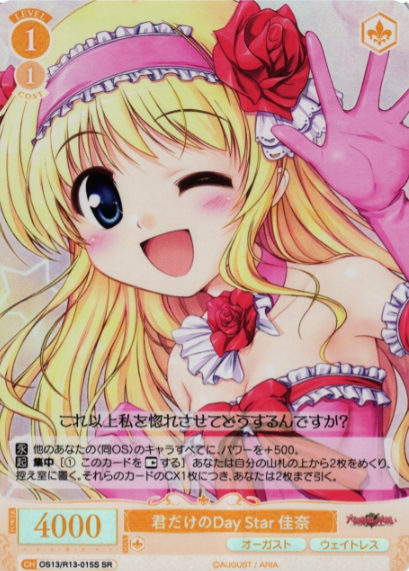 Kana SR OS13/R13-015S