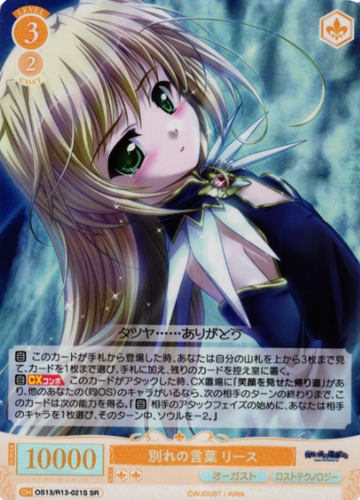 Reese SR OS13/R13-021S