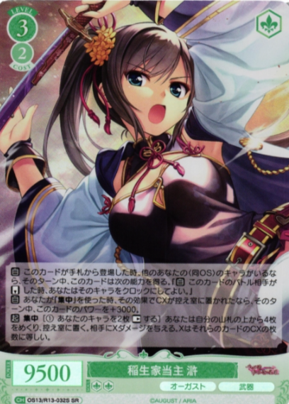 Hotori SR OS13/R13-032S