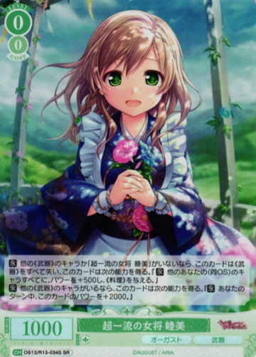 Mutsumi SR OS13/R13-034S