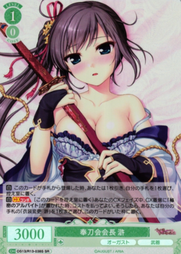 Hotori SR OS13/R13-038S