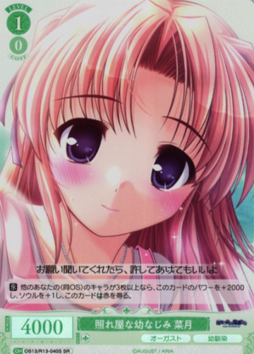 Natsuki SR OS13/R13-040S