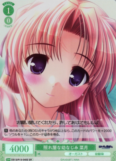 Natsuki SR OS13/R13-040S