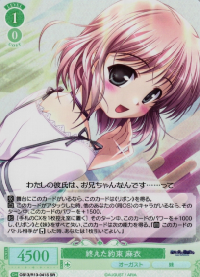 Mai SR OS13/R13-041S