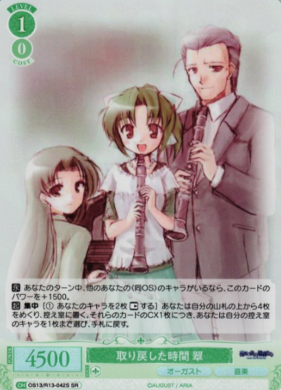 Midori SR OS13/R13-042S