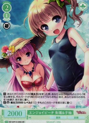 Akari Koyuzu SR OS13/R13-045S