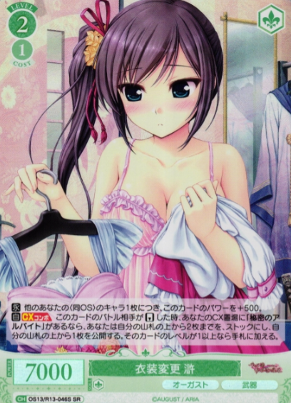 Hotori SR OS13/R13-046S