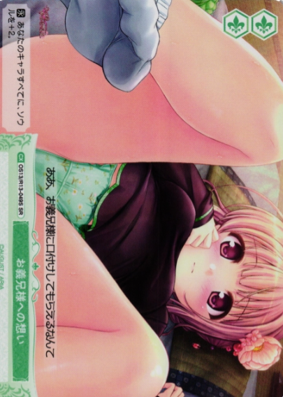 Kanami SR OS13/R13-049S