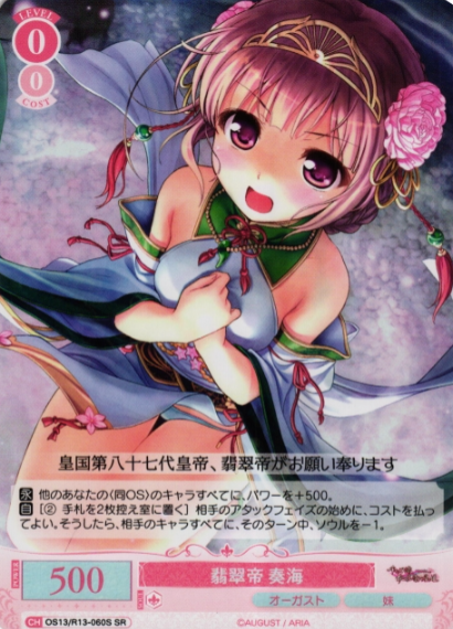 Kanami SR OS13/R13-060S