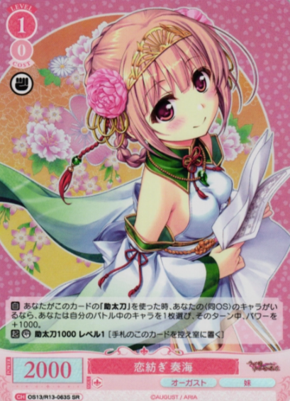Kanami SR OS13/R13-063S