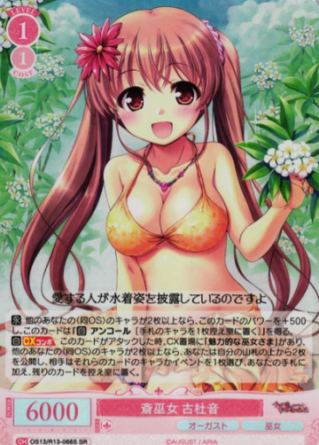 Kotone SR OS13/R13-066S