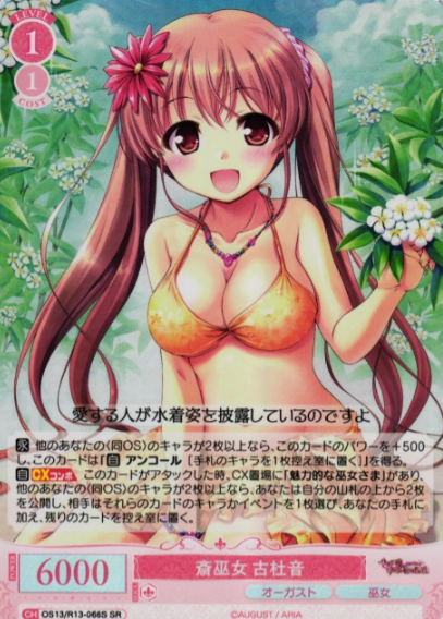 Kotone SR OS13/R13-066S