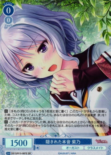 Shino SR OS13/R13-087S