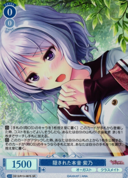 Shino SR OS13/R13-087S