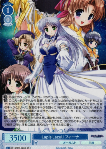 Feena SR OS13/R13-089S