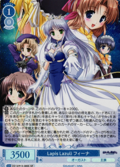 Feena SR OS13/R13-089S