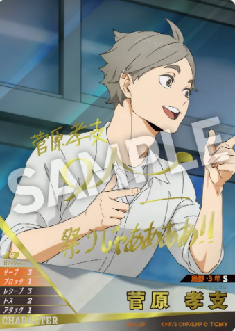 Sugawara Koushi S HV-P04-010