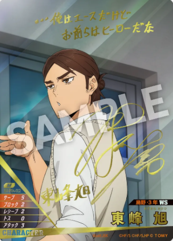 Azumane Asahi S HV-P04-012