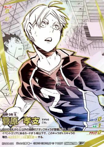 Sugawara Koushi TP HV-P04-011