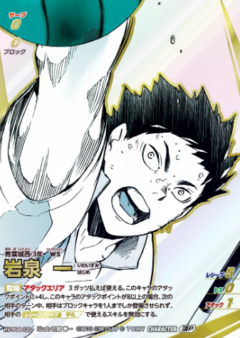 Iwaizumi Hajime TP HV-P04-020