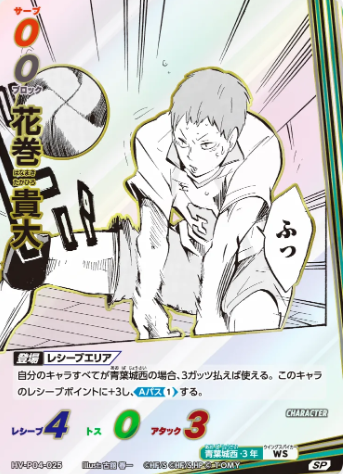 Hanamaki Takahiro SP HV-P04-025