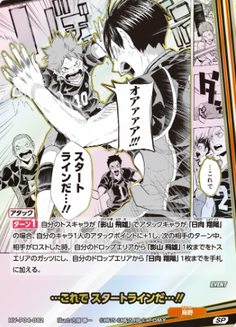 Karasuno SP HV-P04-082