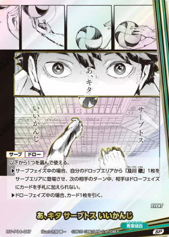 Oikawa Toru SP HV-P04-087