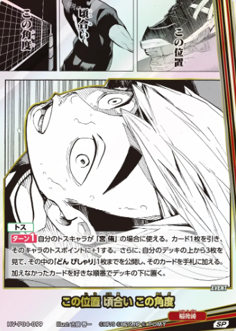 Miya Atsumu SP HV-P04-099