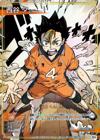 Nishinoya Yu RA HV-P04-005