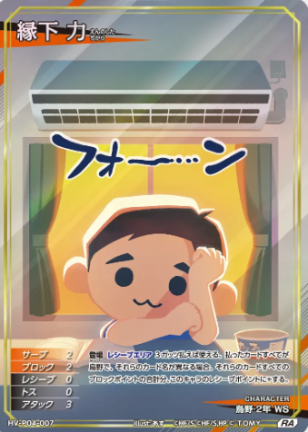 Ennoshita Chikara RA HV-P04-007
