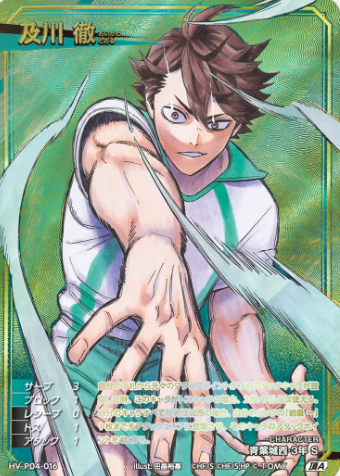 Oikawa Toru TA HV-P04-016