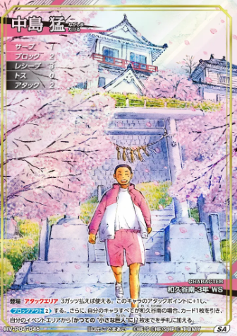 Nakashima Takeru SA HV-P04-046