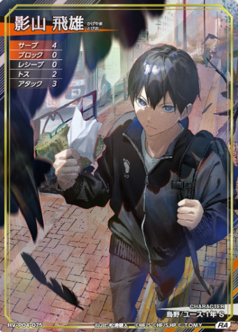 Kageyama Tobio RA HV-P04-075