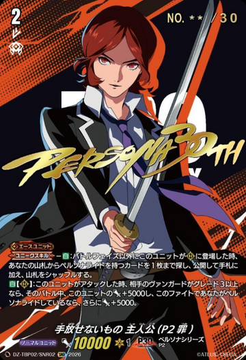 Suou Tatsuya SNR DZ-TBP02/SNR02