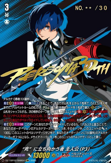 Yuki Makoto SNR DZ-TBP02/SNR04